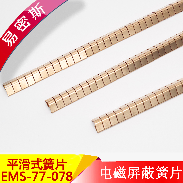 EMS-77-078膠粘式指型鈹銅簧片EMI標準彈片