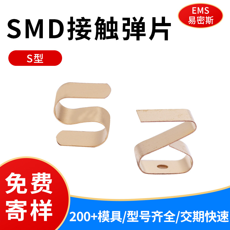 SMD彈片多少錢-品類齊全新能源汽車應(yīng)用[易密斯